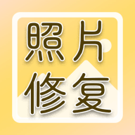 老照片畫質(zhì)修復(fù)