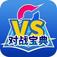 口袋對戰寶典