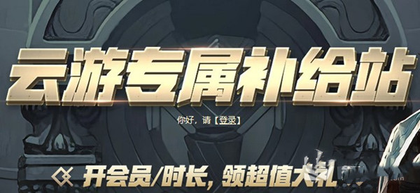 《dnf》云游專屬補給站活動2022介紹