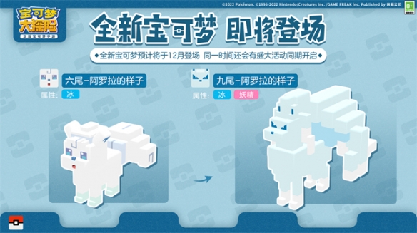 《寶可夢大探險》圣誕季濃情上線 首位地區形態寶可夢踏冰而來