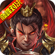 戰棋三國