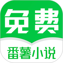 番薯免費