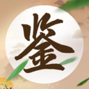 成語鑒寶