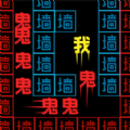挑戰100關