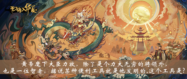 《無悔華夏》漁樵問答12月30日答案介紹