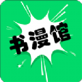書漫畫館