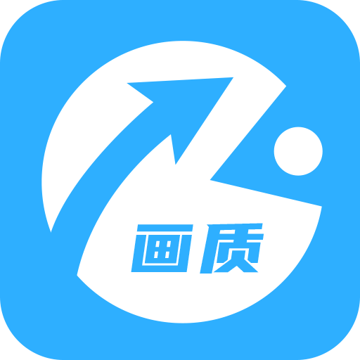 極速cn畫質工具