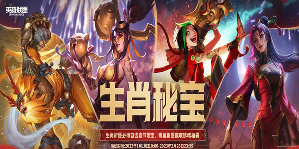 《lol》2023生肖秘寶至臻皮膚獎池內容介紹