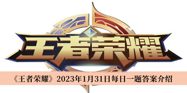 《迷你世界》2023.1.31每日激活碼介紹