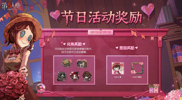 《第五人格》情人節返場皮膚2023介紹