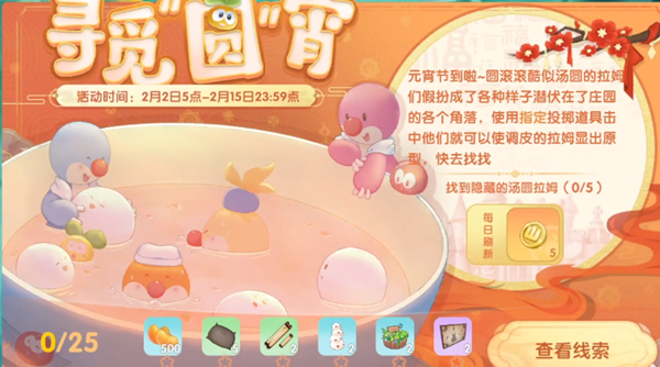 《摩爾莊園》湯圓拉姆位置大全