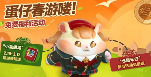 《蛋仔派對》倉鼠米仔介紹