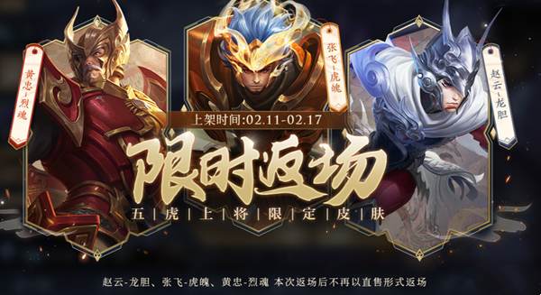 《王者榮耀》2023情人節限時返場皮膚介紹