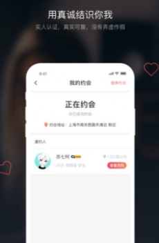 佳遇社區截圖1