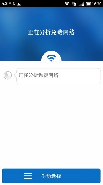wifi萬(wàn)能解鎖王截圖1