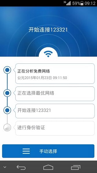 wifi萬(wàn)能解鎖王截圖2