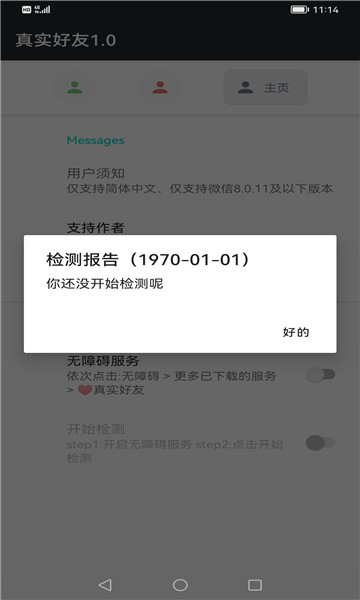 李跳跳真實好友截圖1