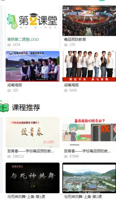 青驕課堂第二課堂截圖2