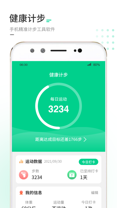 走路我特牛截圖3