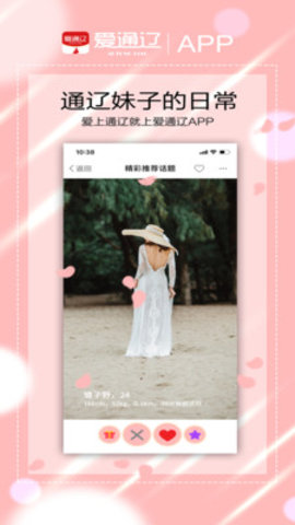 愛通遼app截圖1