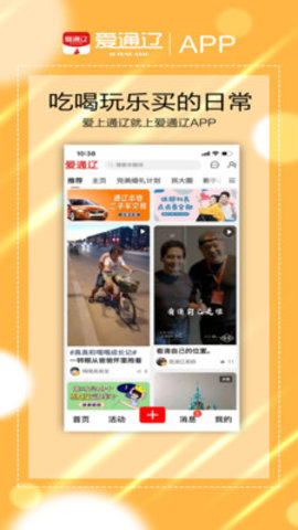 愛通遼app截圖2