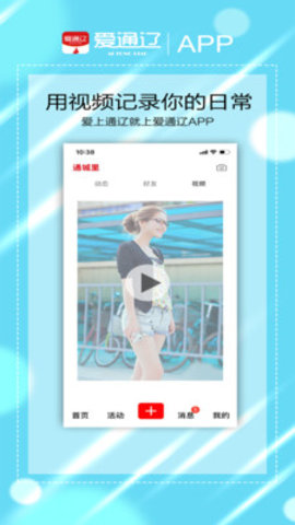 愛通遼app截圖3