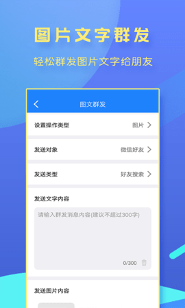 一鍵轉發大師破解版截圖1