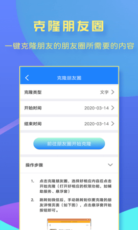 一鍵轉發大師破解版截圖2