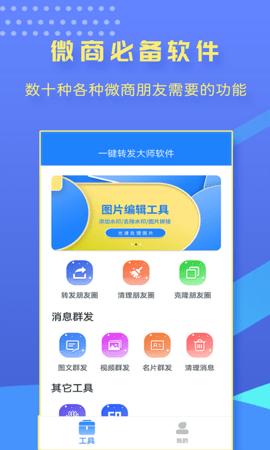 一鍵轉發大師破解版截圖3