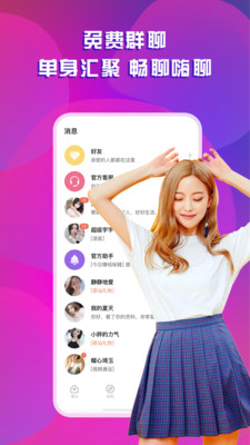 開聊社交截圖1