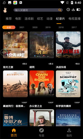 手指影視app截圖2