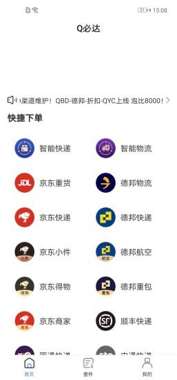 Q必達物流截圖1
