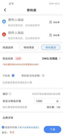 Q必達物流截圖2