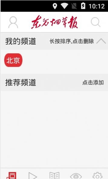 東方煙草報截圖2