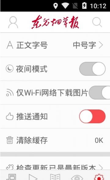 東方煙草報截圖3