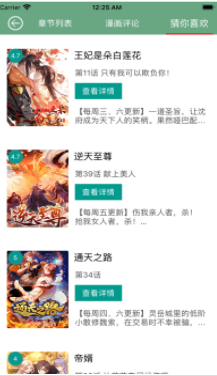 飛梭漫畫截圖1