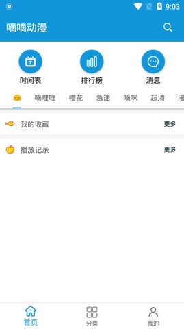 嘀嘀動漫app截圖1