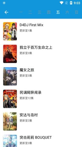 嘀嘀動漫app截圖2