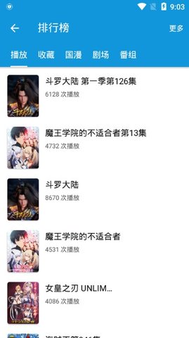 嘀嘀動漫app截圖3