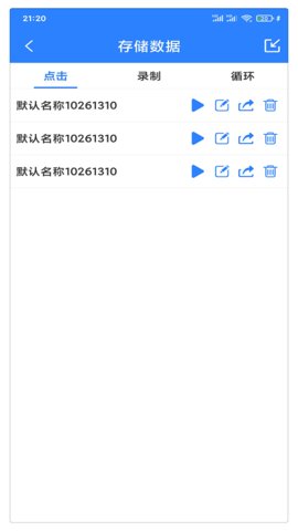 萬能自動點擊器截圖3