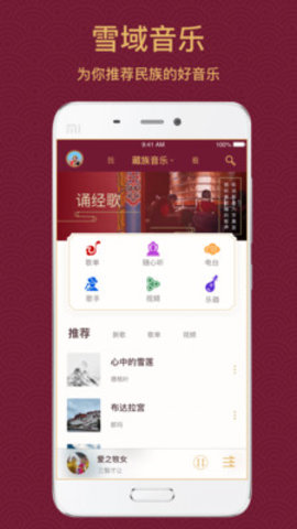 雪域音樂截圖2