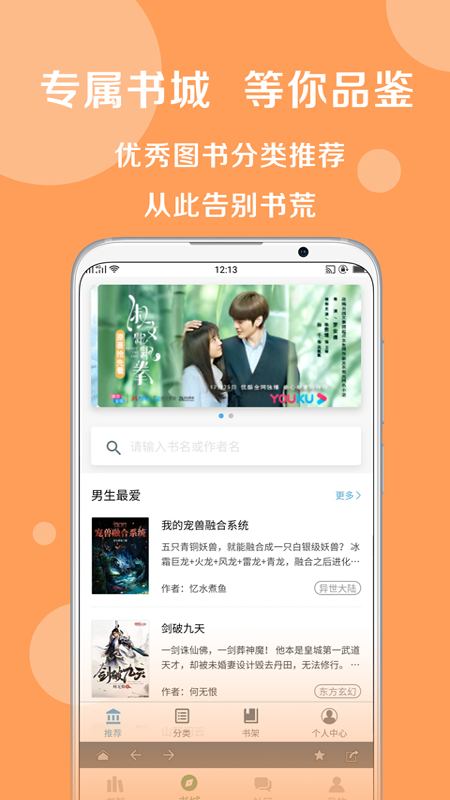 搜書大師app截圖1