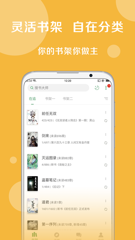 搜書大師app截圖2