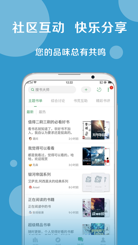 搜書大師app截圖3