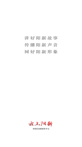 云上陽新截圖3