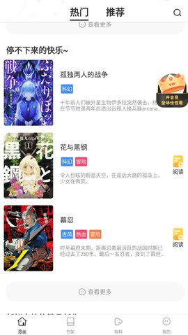 漫畫鋪子app截圖2
