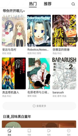 漫畫鋪子app截圖3
