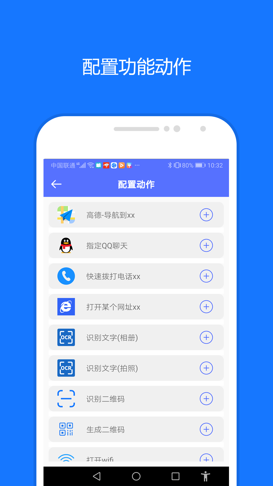一鍵觸發截圖1