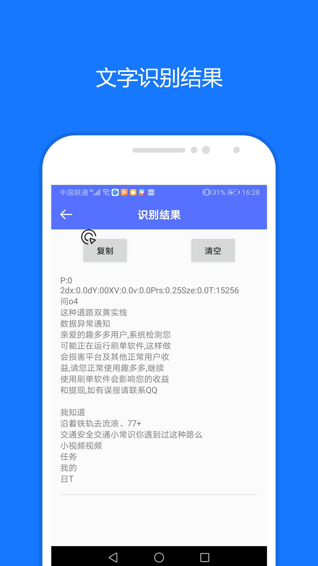 一鍵觸發截圖2