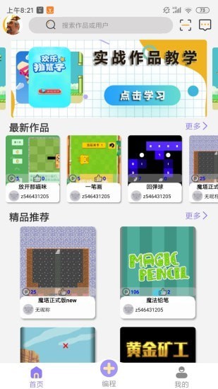 一鍵編程學習截圖1